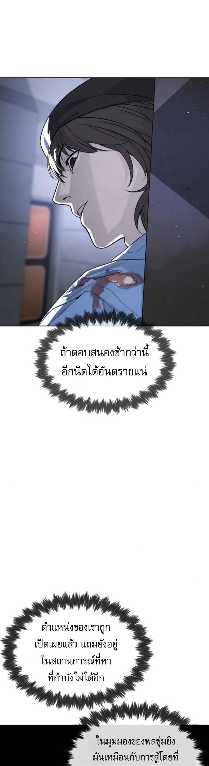 Killer Peter ตอนที่ 112 7