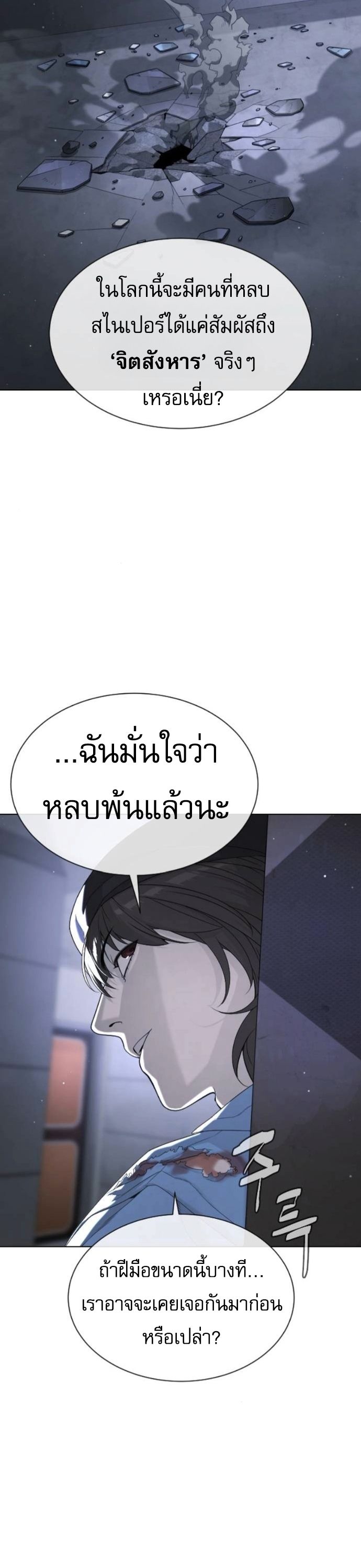 Killer Peter ตอนที่ 112 2