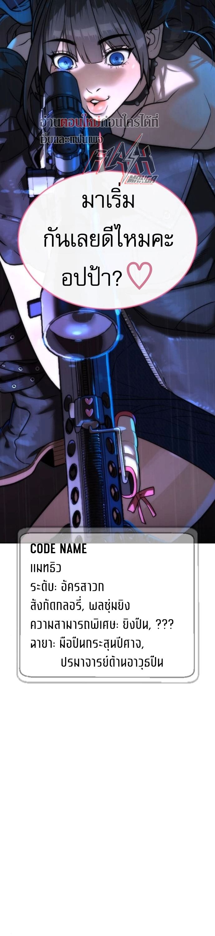 Killer Peter ตอนที่ 112 6