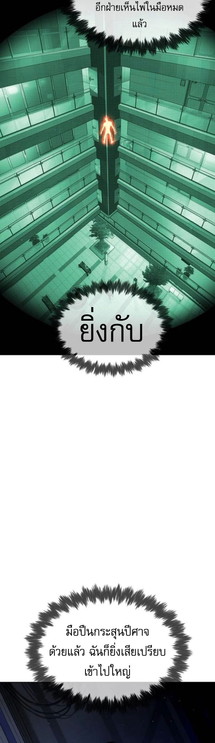 Killer Peter ตอนที่ 112 8