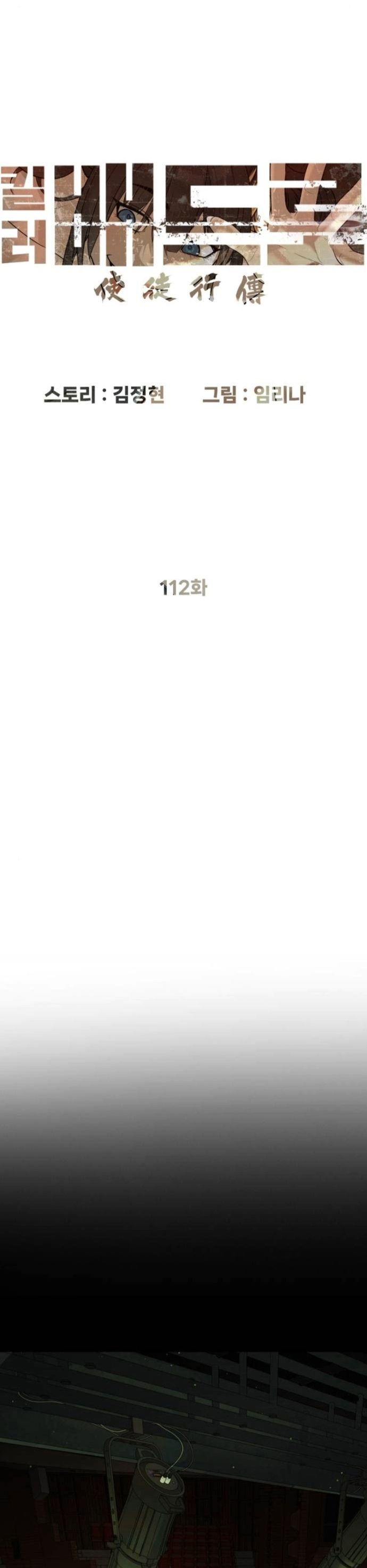 Killer Peter ตอนที่ 112 16