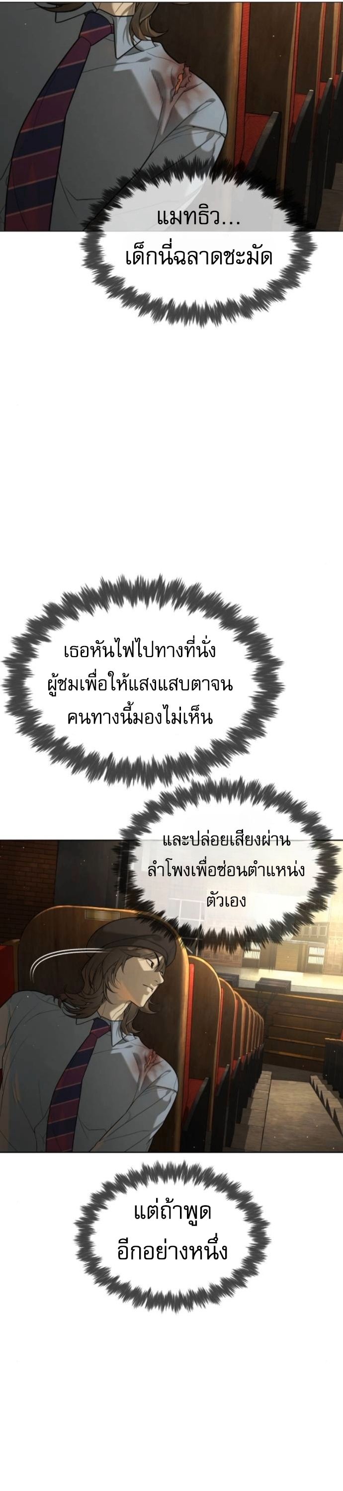 Killer Peter ตอนที่ 112 19