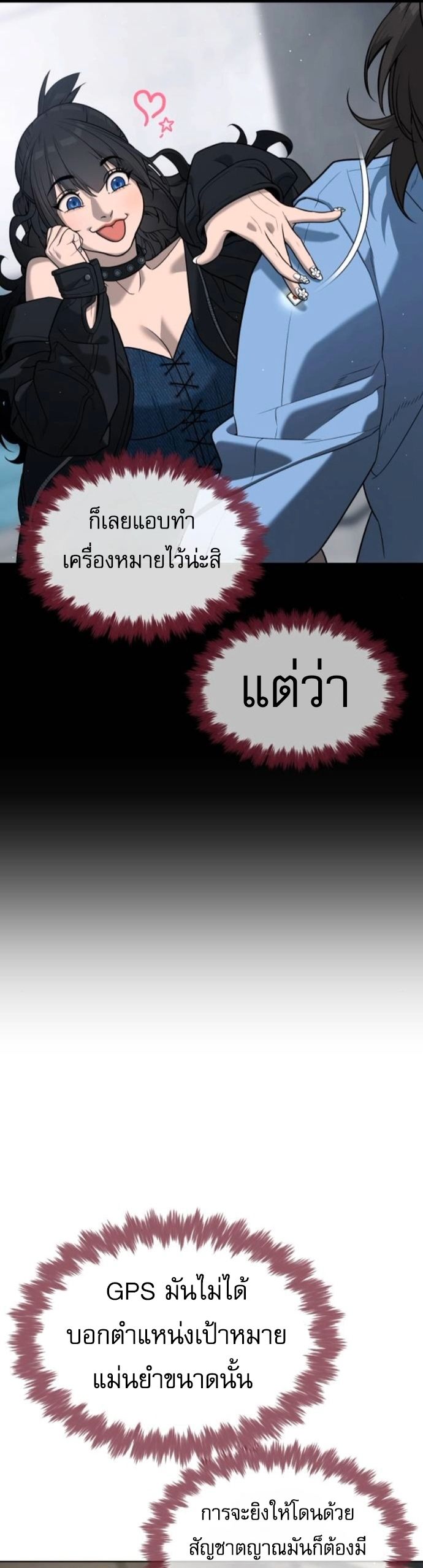 Killer Peter ตอนที่ 112 25