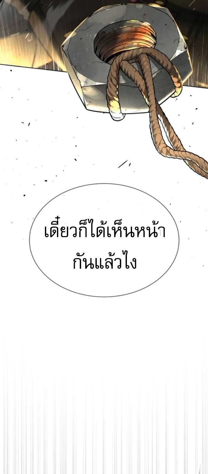 Killer Peter ตอนที่ 112 33