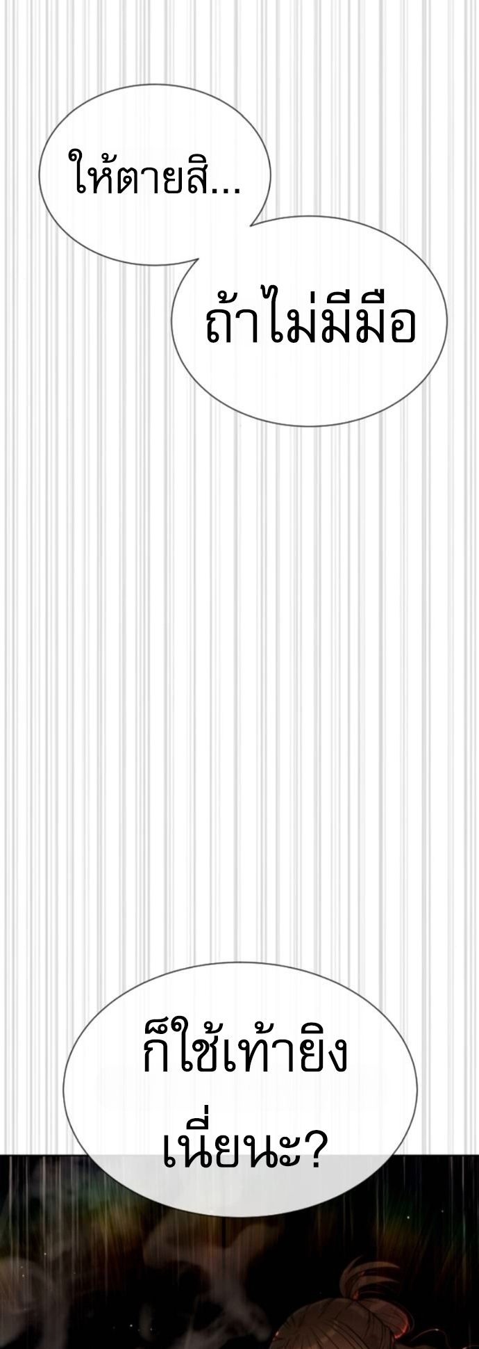 Killer Peter ตอนที่ 112 41