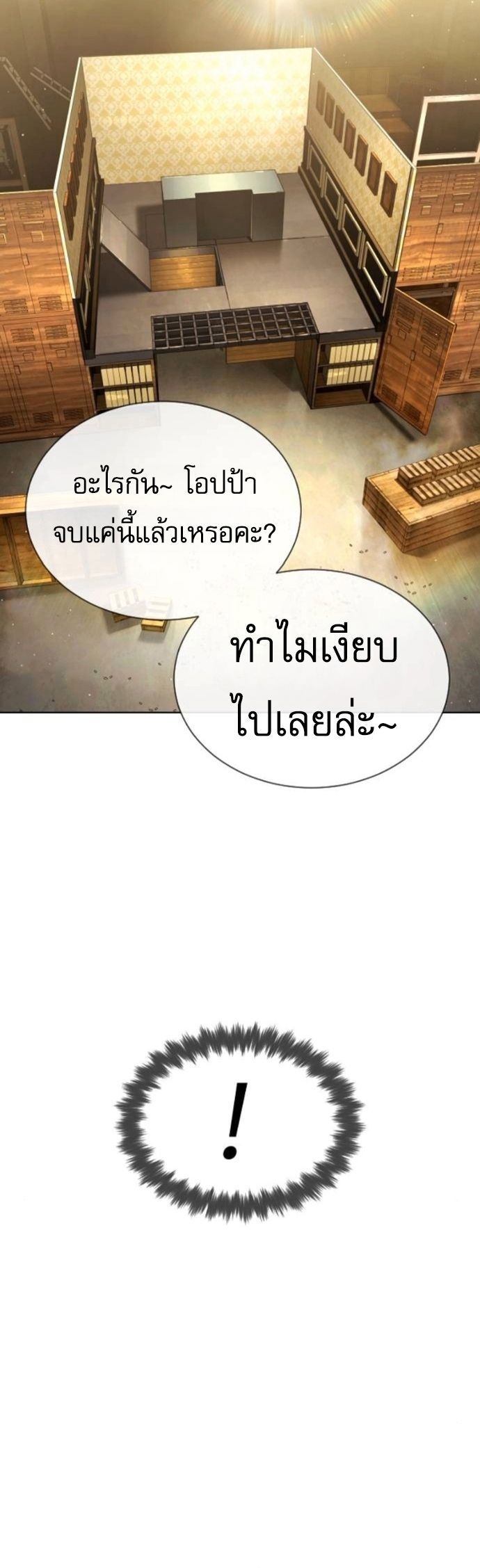 Killer Peter ตอนที่ 112 48