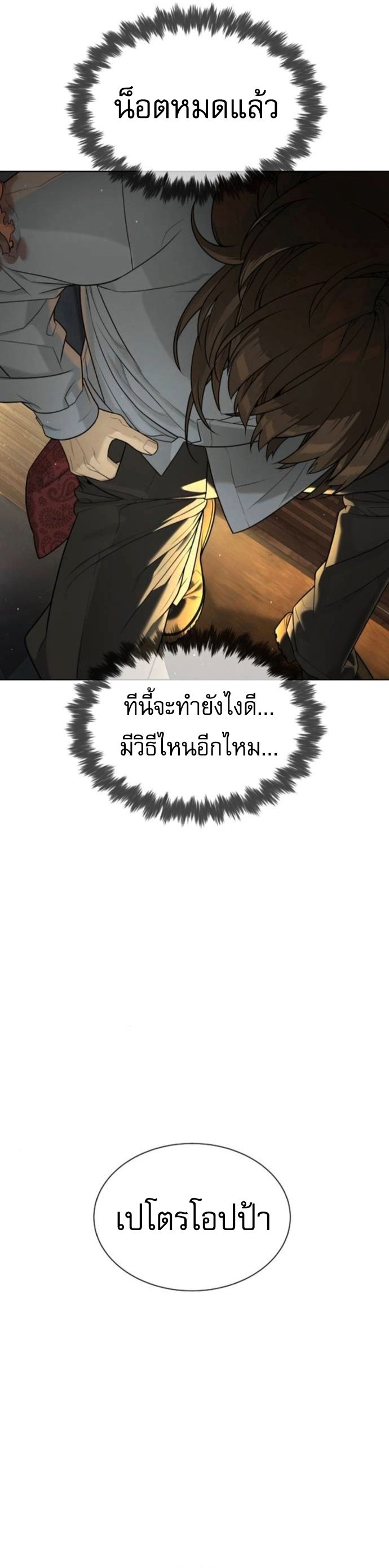 Killer Peter ตอนที่ 112 49