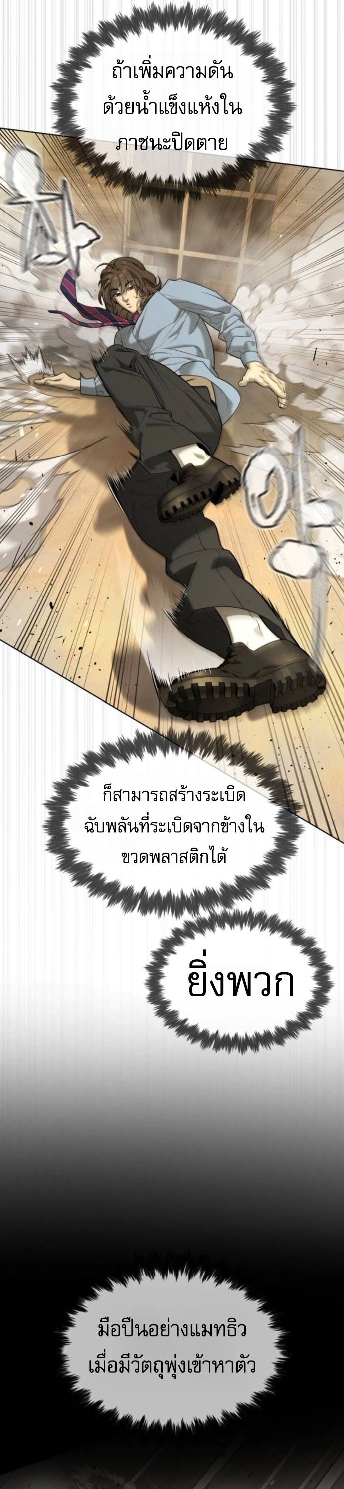 Killer Peter ตอนที่ 112 61