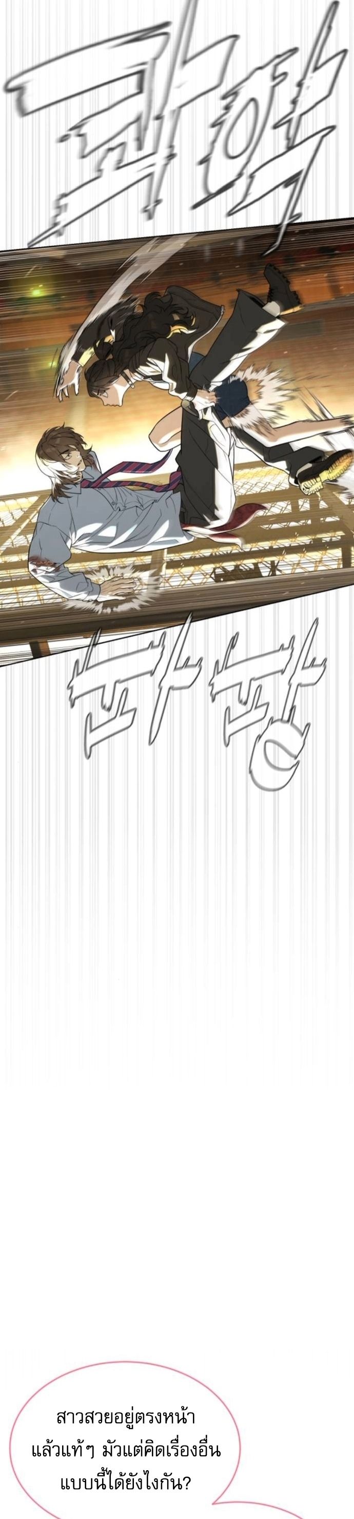 Killer Peter ตอนที่ 112 79