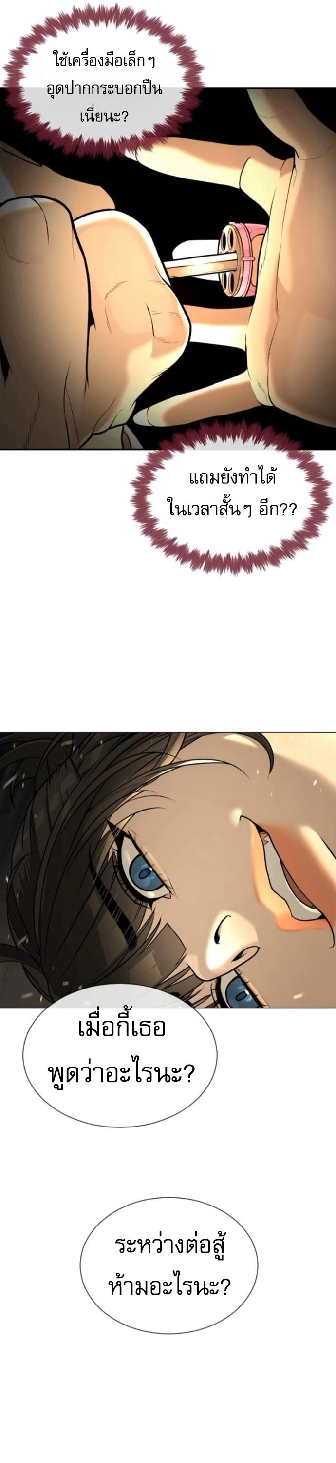 Killer Peter ตอนที่ 112 83