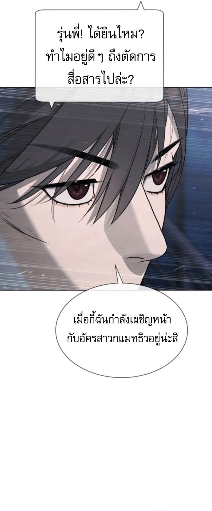 Killer Peter ตอนที่ 112 91