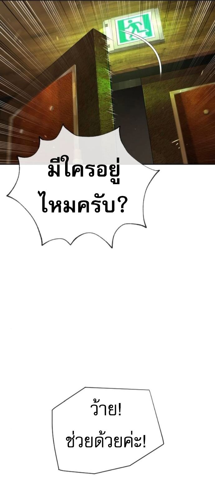 Killer Peter ตอนที่ 112 88