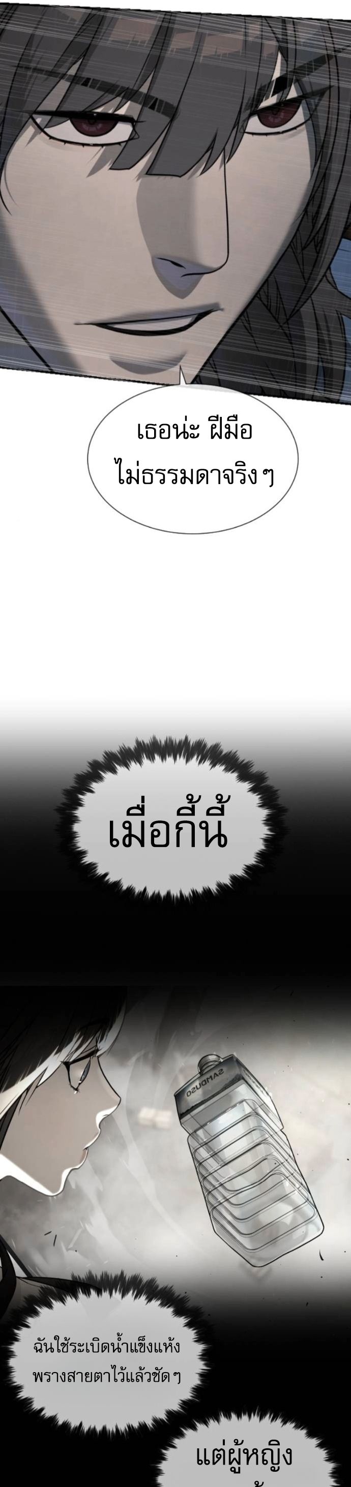 Killer Peter ตอนที่ 112 93