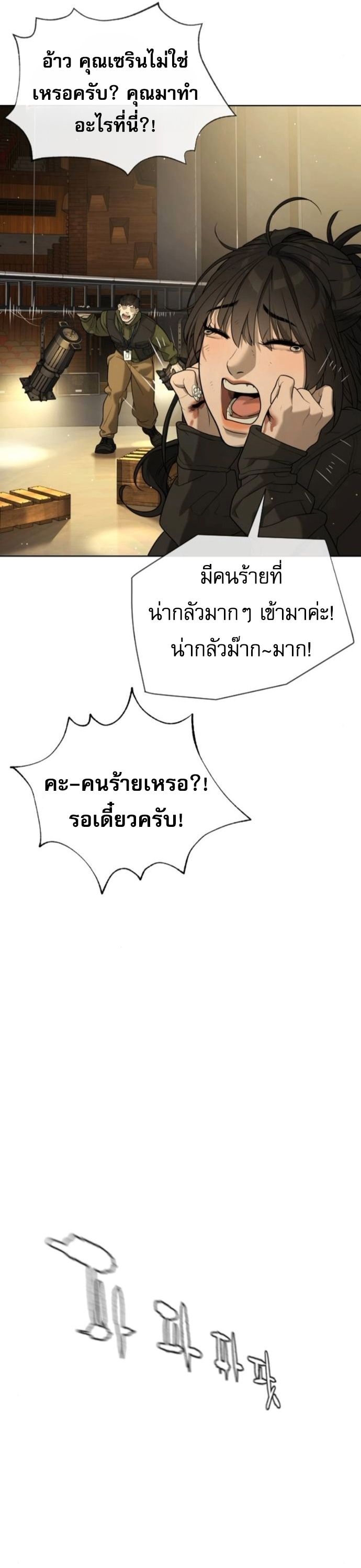 Killer Peter ตอนที่ 112 89