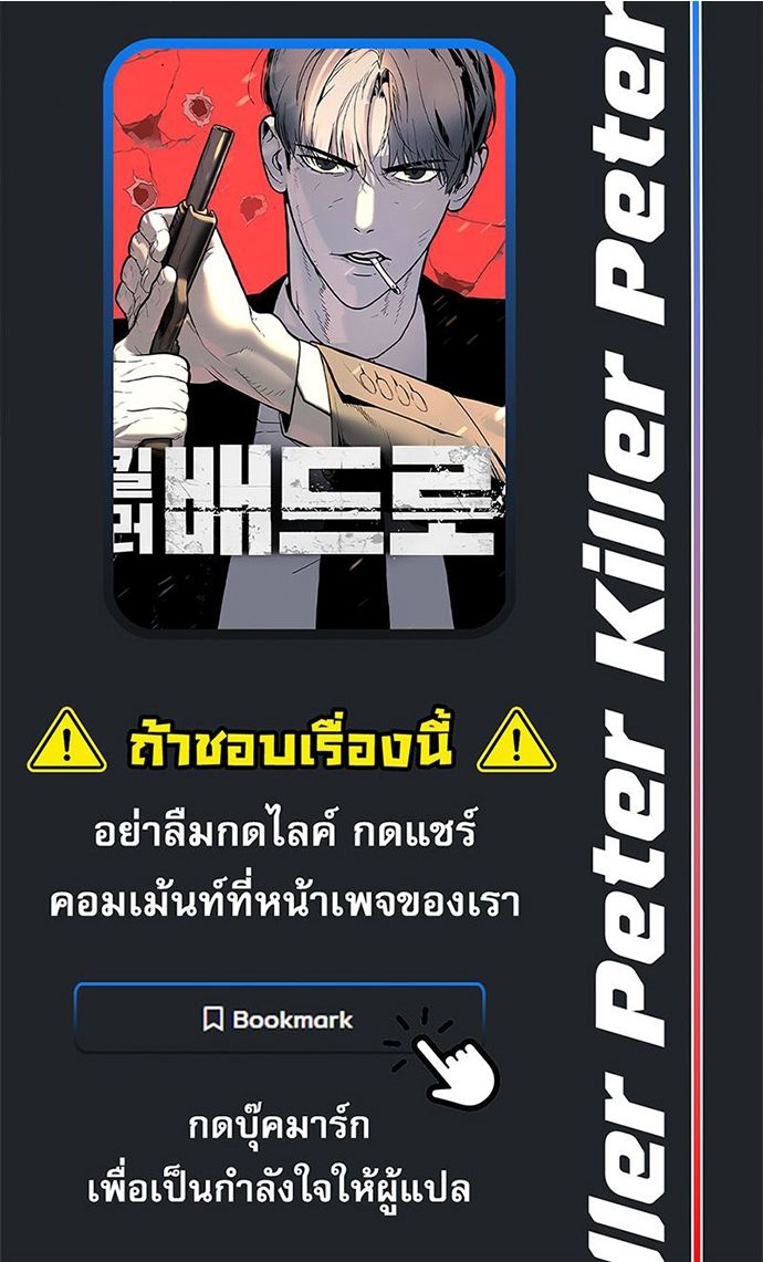 Killer Peter ตอนที่ 112 101