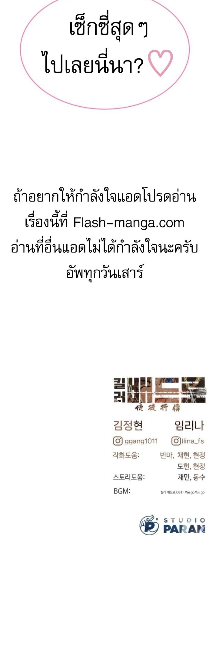 Killer Peter ตอนที่ 112 100