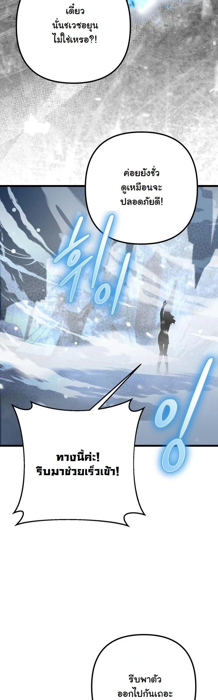 The Regressed Extra Becomes a Genius ตอนที่ 25 9