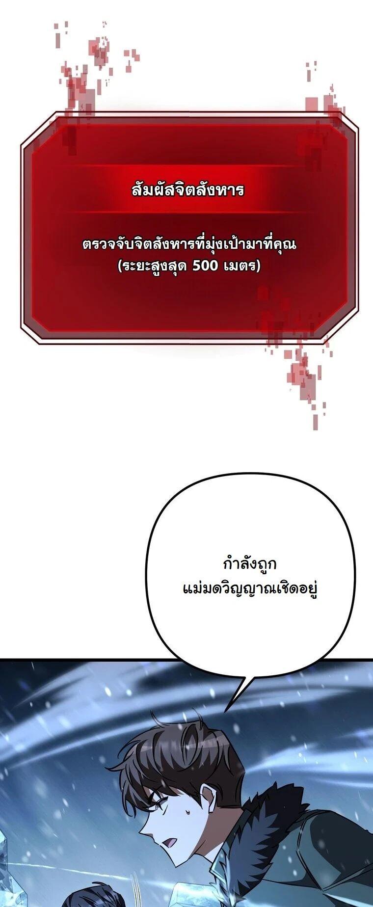 The Regressed Extra Becomes a Genius ตอนที่ 25 15