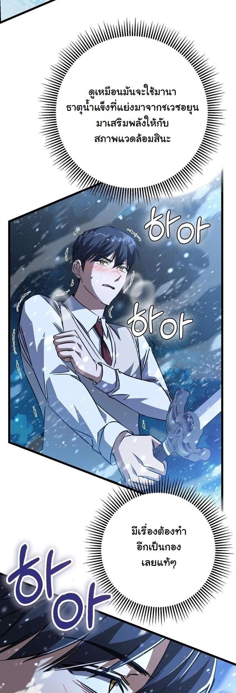 The Regressed Extra Becomes a Genius ตอนที่ 25 3