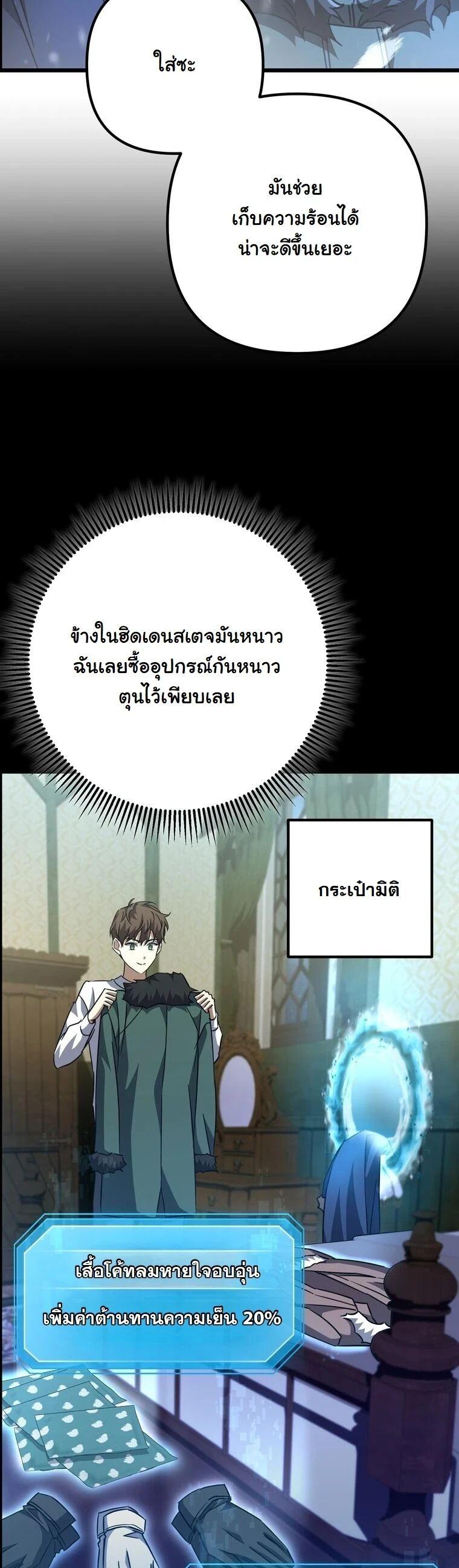 The Regressed Extra Becomes a Genius ตอนที่ 25 6