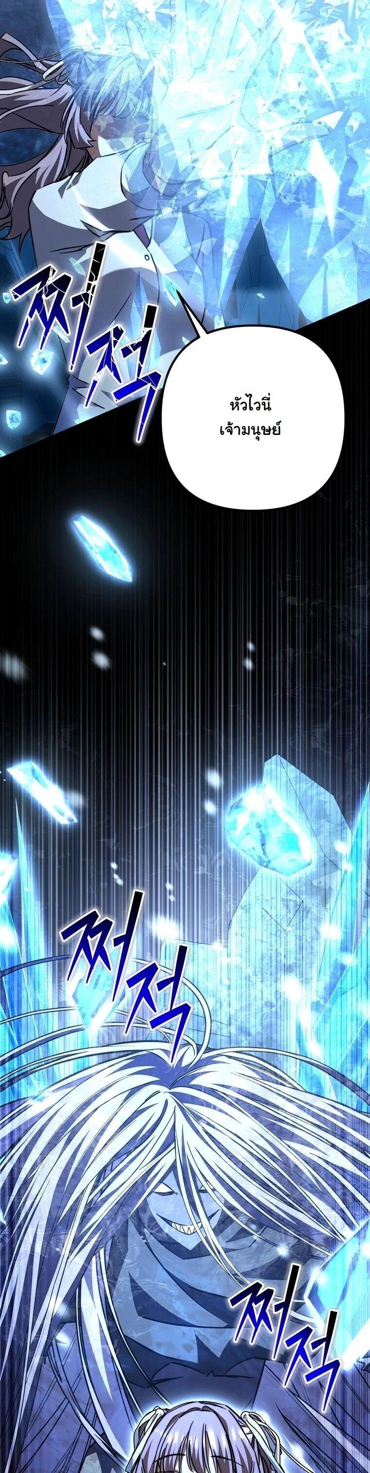 The Regressed Extra Becomes a Genius ตอนที่ 25 13