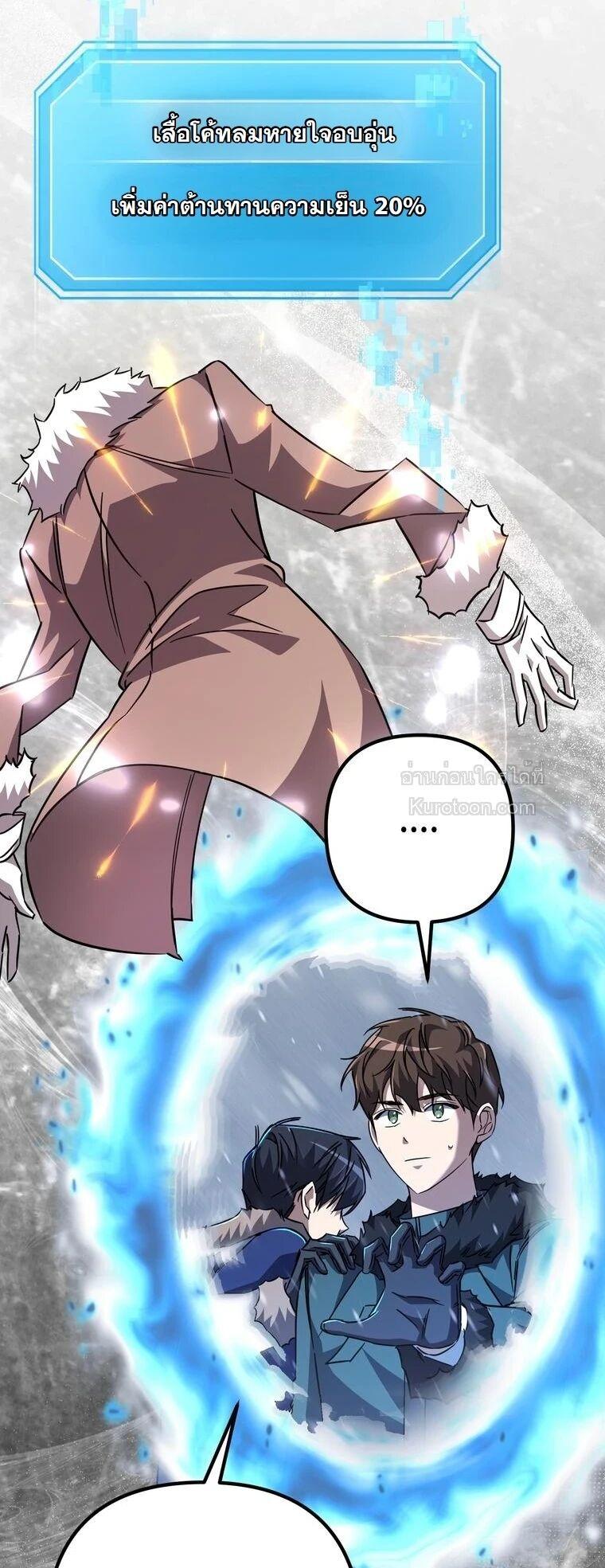 The Regressed Extra Becomes a Genius ตอนที่ 25 8