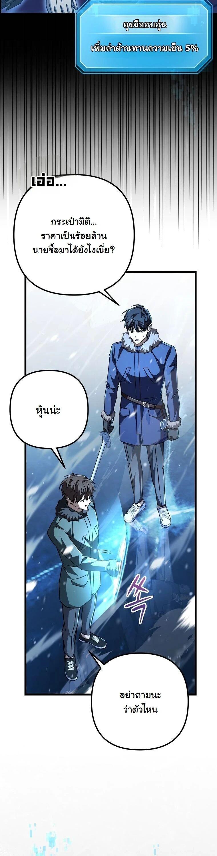 The Regressed Extra Becomes a Genius ตอนที่ 25 7