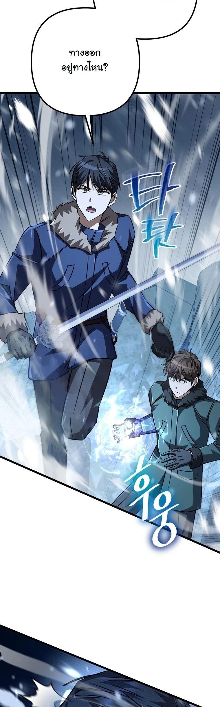 The Regressed Extra Becomes a Genius ตอนที่ 25 10