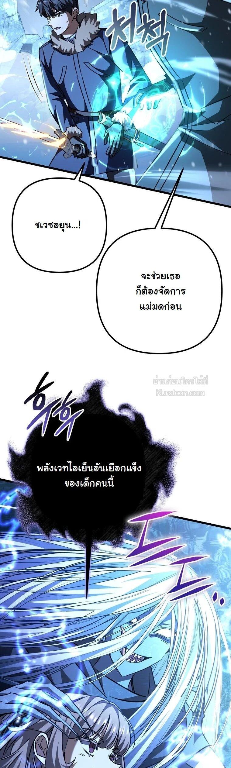 The Regressed Extra Becomes a Genius ตอนที่ 25 16