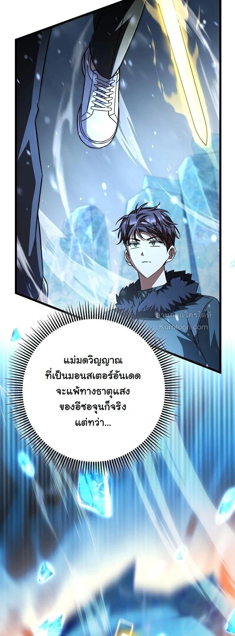 The Regressed Extra Becomes a Genius ตอนที่ 25 20