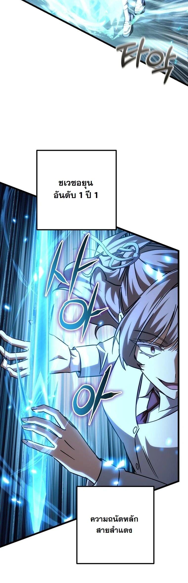 The Regressed Extra Becomes a Genius ตอนที่ 25 23