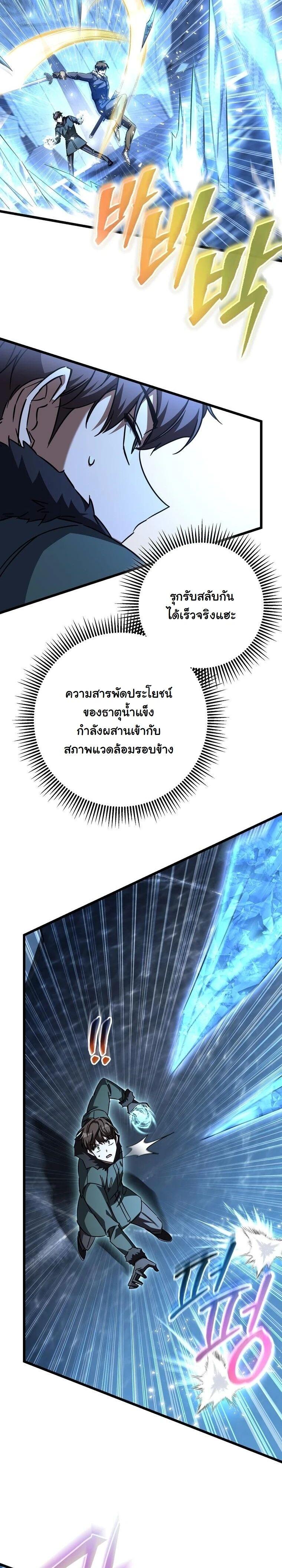 The Regressed Extra Becomes a Genius ตอนที่ 25 34