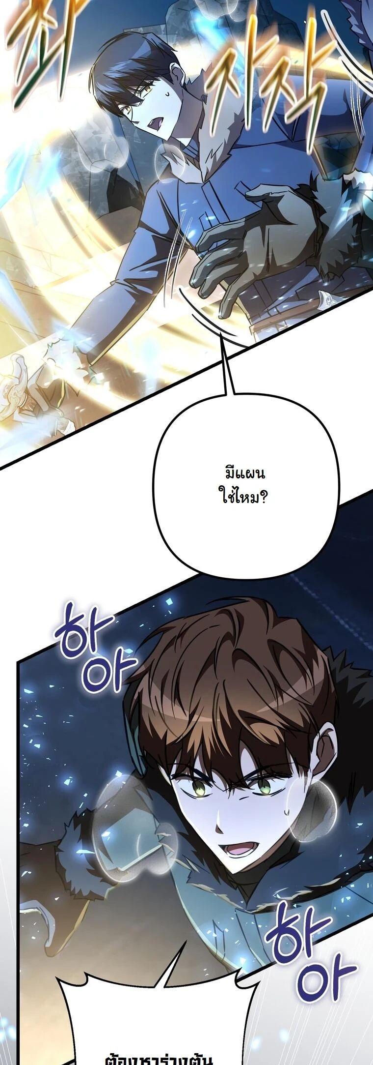 The Regressed Extra Becomes a Genius ตอนที่ 25 39