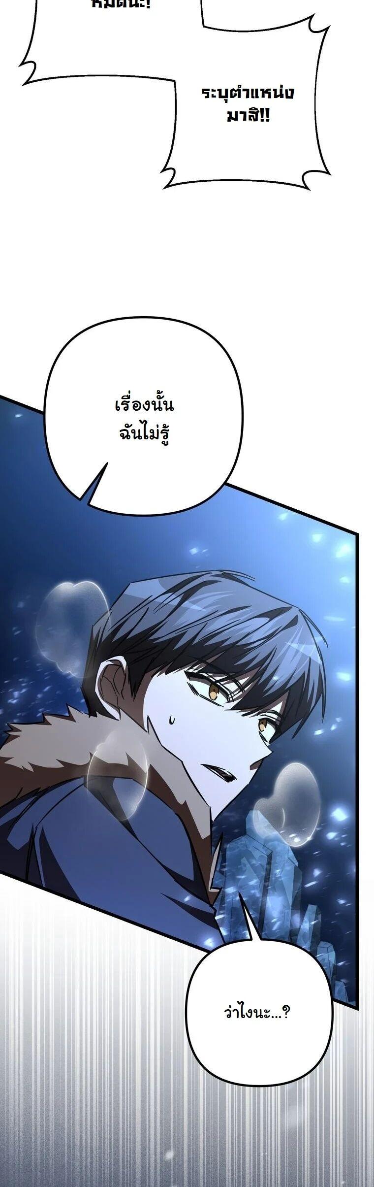 The Regressed Extra Becomes a Genius ตอนที่ 25 41