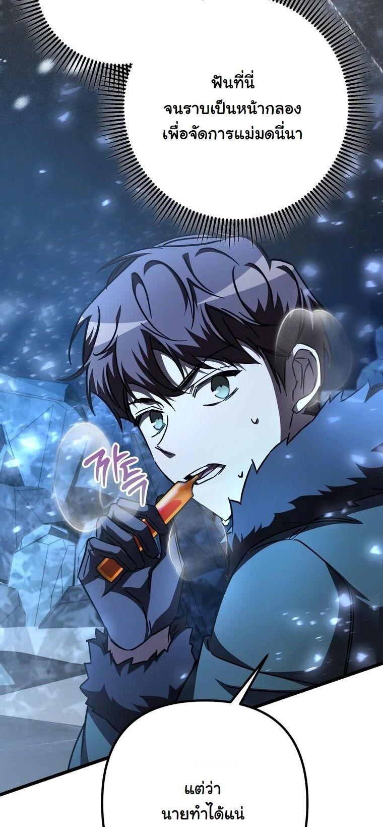 The Regressed Extra Becomes a Genius ตอนที่ 25 43