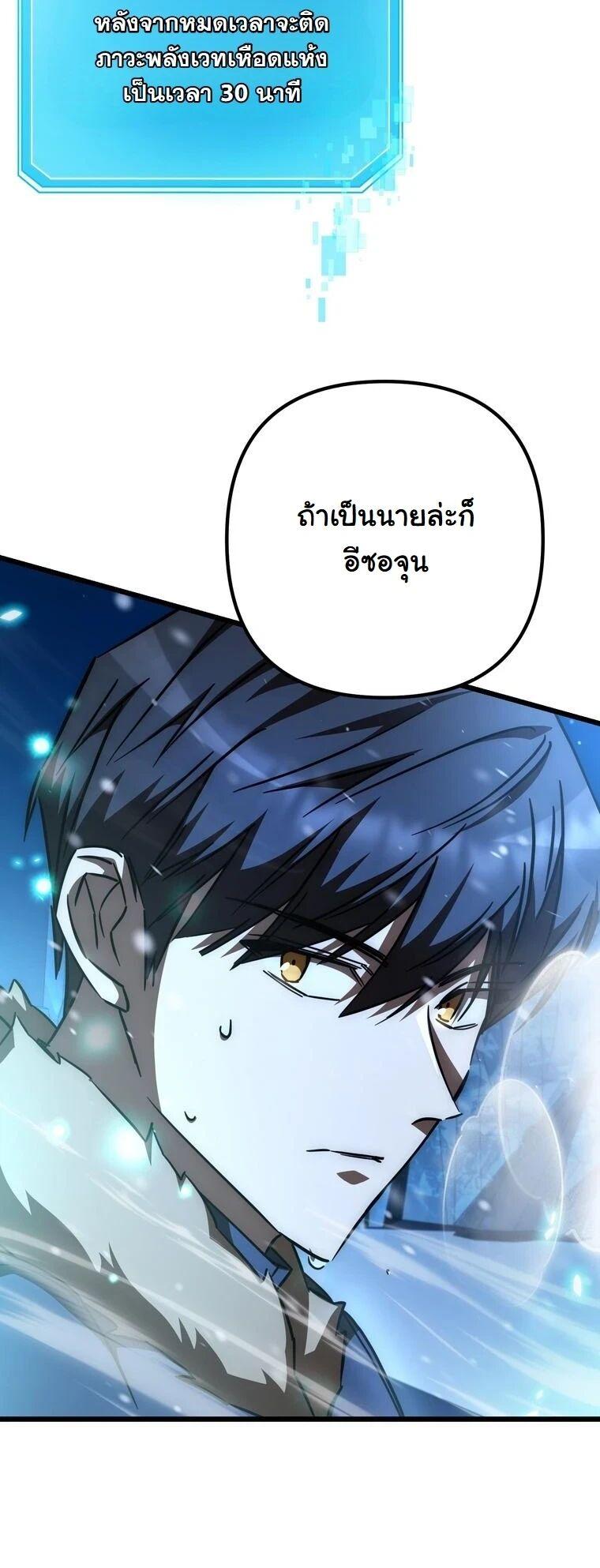 The Regressed Extra Becomes a Genius ตอนที่ 25 45