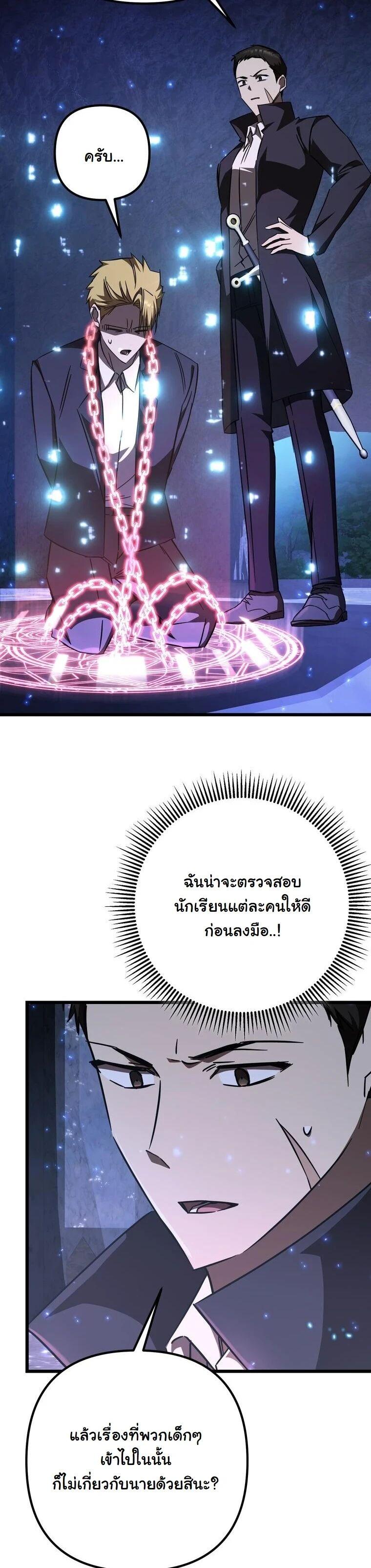 The Regressed Extra Becomes a Genius ตอนที่ 25 47