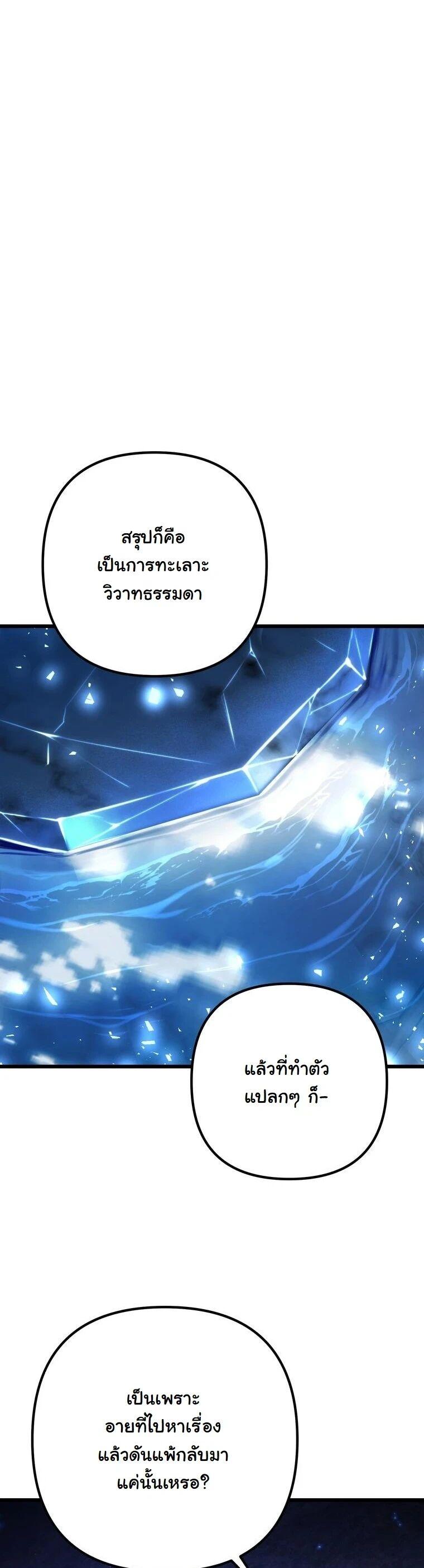 The Regressed Extra Becomes a Genius ตอนที่ 25 46