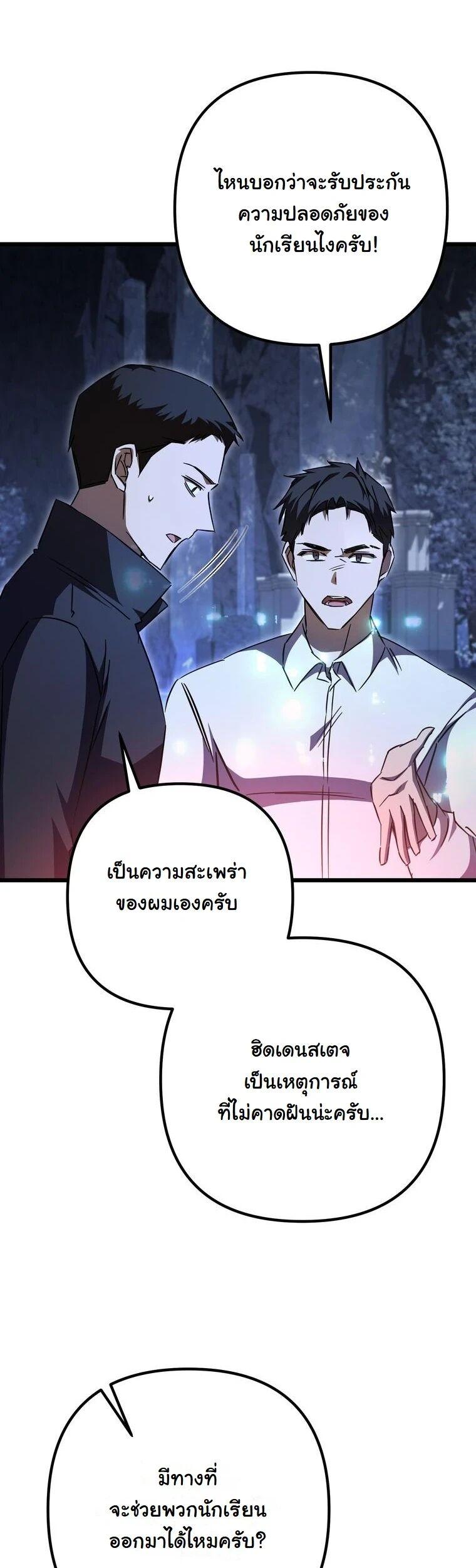 The Regressed Extra Becomes a Genius ตอนที่ 25 49