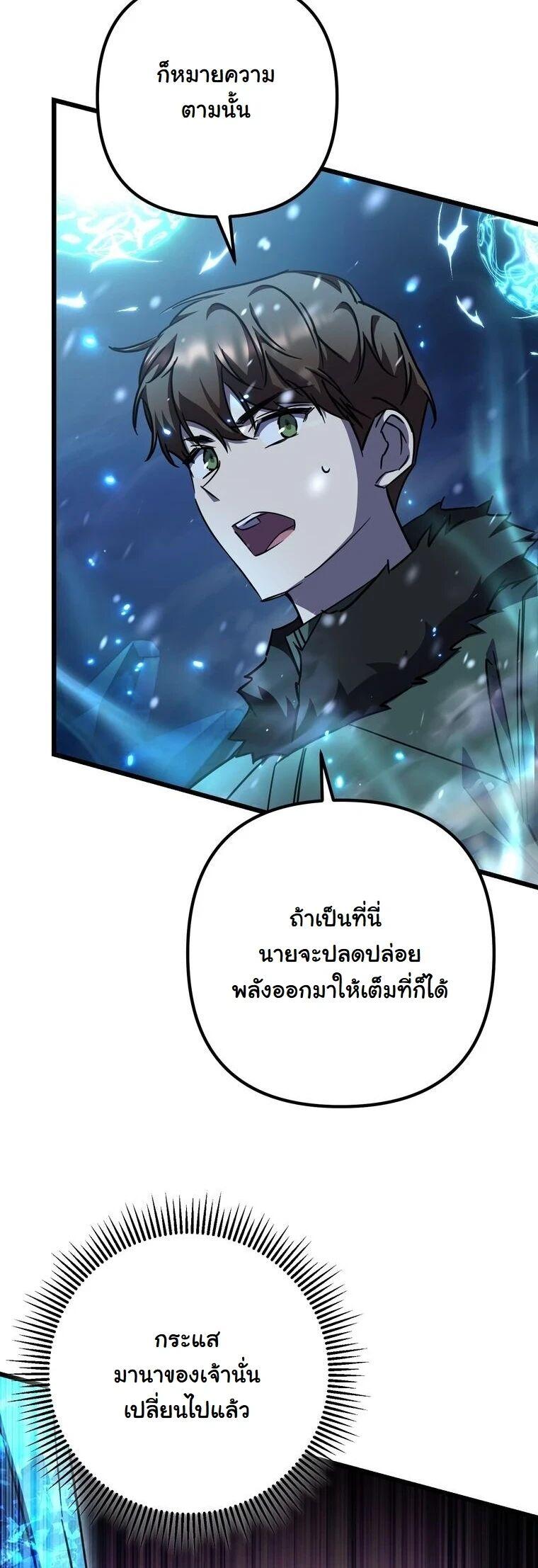 The Regressed Extra Becomes a Genius ตอนที่ 25 57