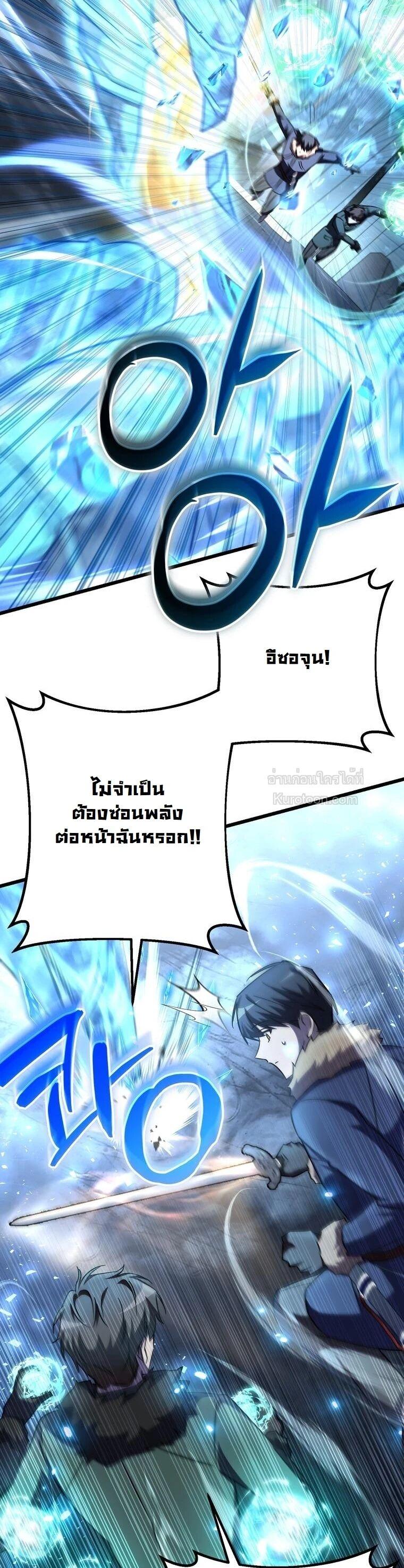 The Regressed Extra Becomes a Genius ตอนที่ 25 60