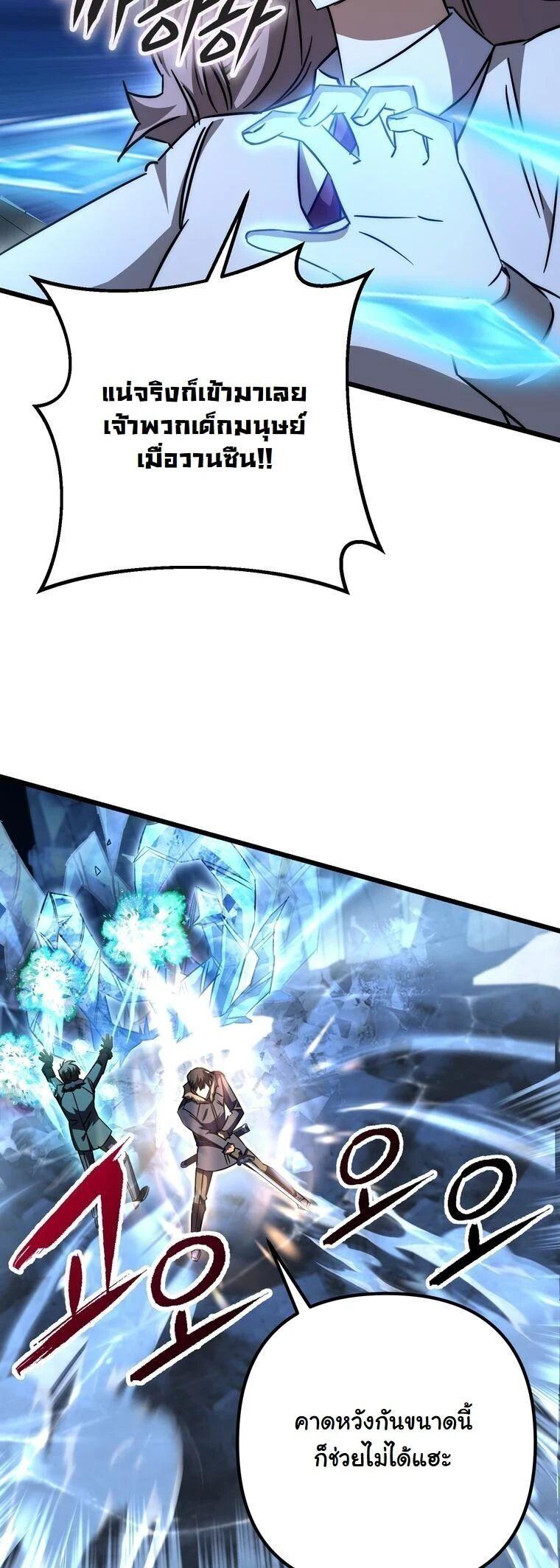 The Regressed Extra Becomes a Genius ตอนที่ 25 66