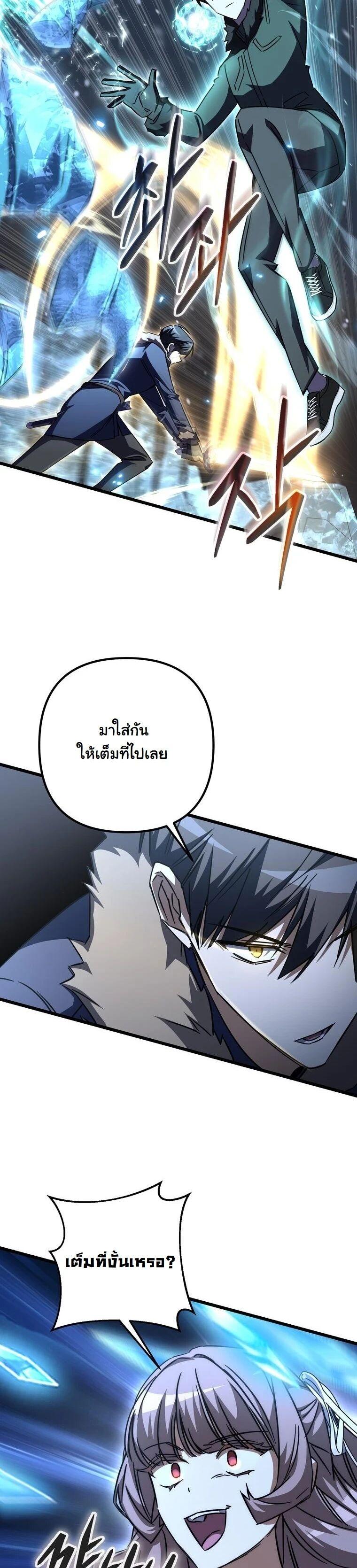 The Regressed Extra Becomes a Genius ตอนที่ 25 65