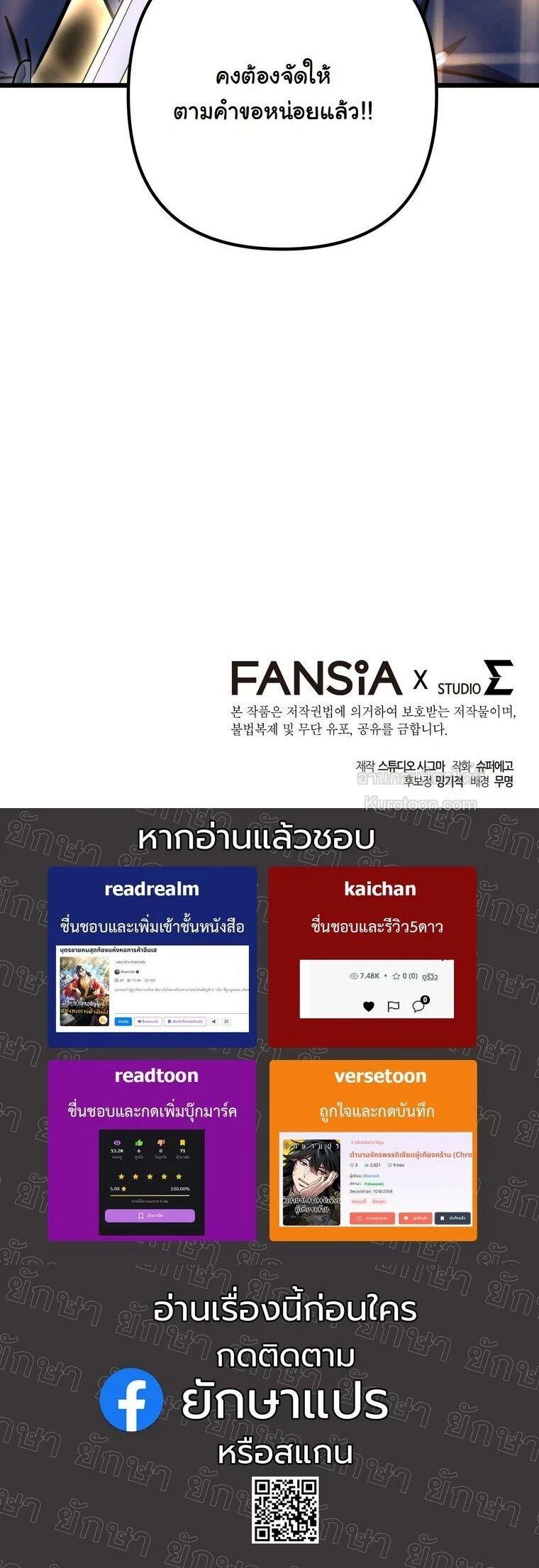 The Regressed Extra Becomes a Genius ตอนที่ 25 68