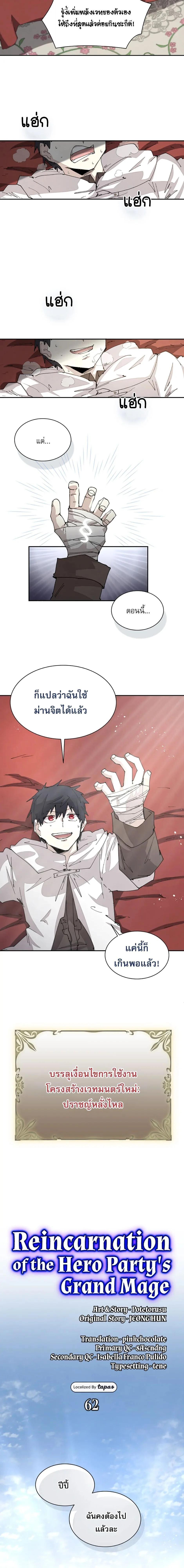 Reincarnation Of The Hero Partys Grand Mage ตอนที่ 62 4