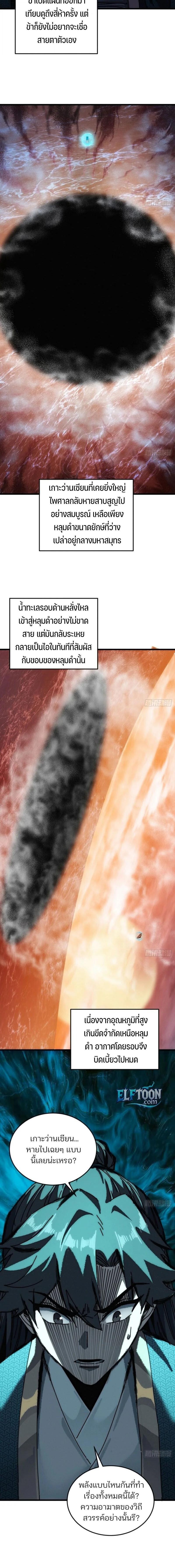 My Simulated Path To Immortality ตอนที่ 29 3