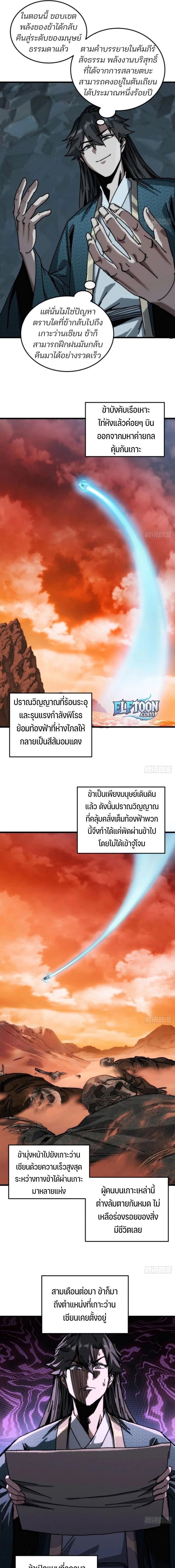 My Simulated Path To Immortality ตอนที่ 29 2