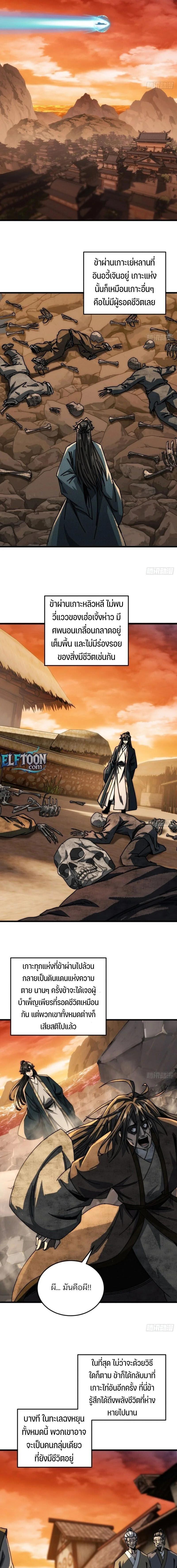 My Simulated Path To Immortality ตอนที่ 29 6