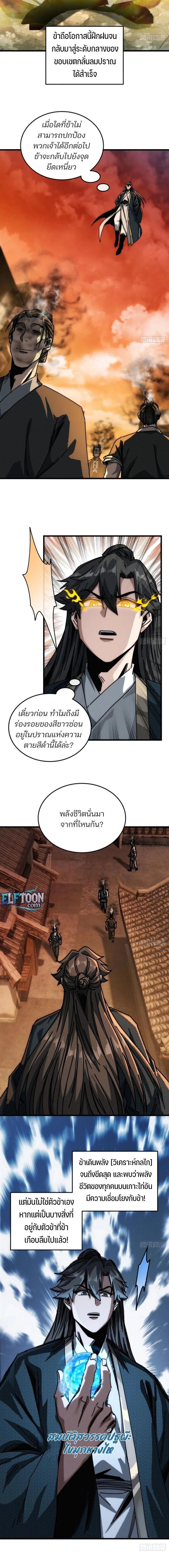 My Simulated Path To Immortality ตอนที่ 29 9