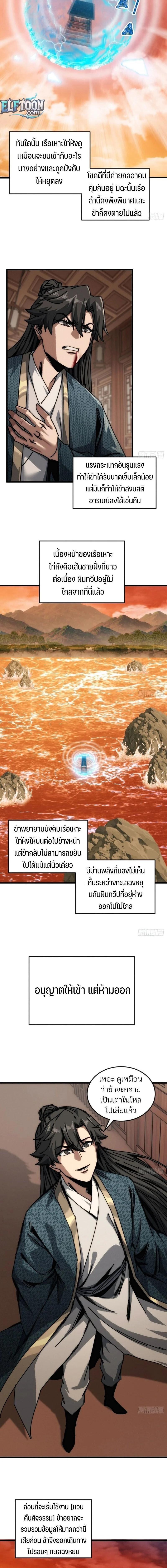 My Simulated Path To Immortality ตอนที่ 29 5